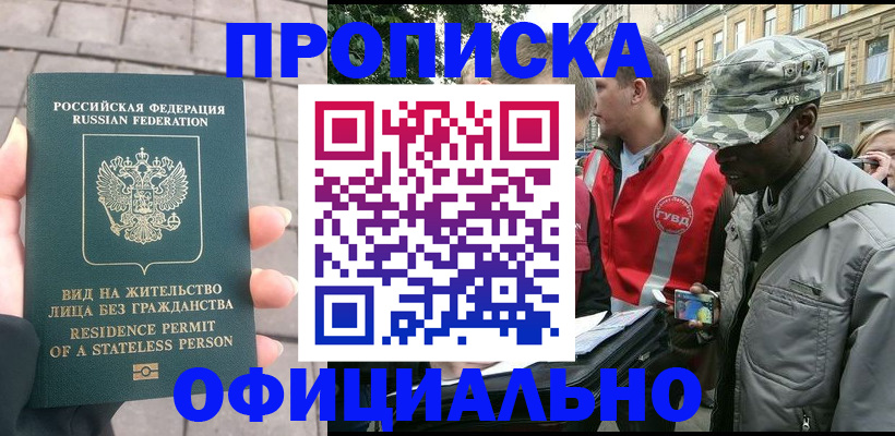 временная регистрация купить в Ивантеевке