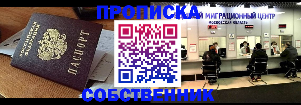 регистрация в Ивантеевке