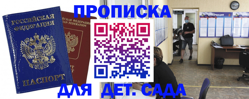 прописка в квартире в Ивантеевке